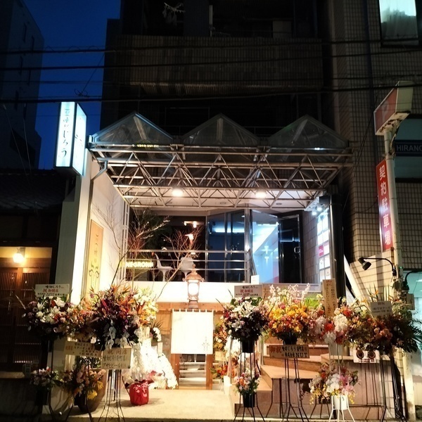 伊関鍼灸整骨院・接骨院