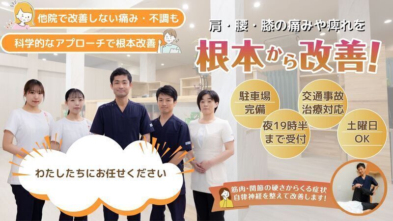 たかや鍼灸・整骨院