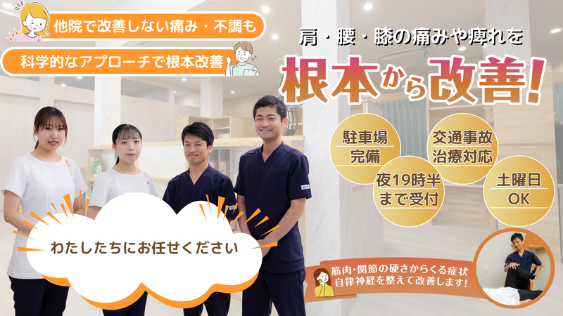 たかや鍼灸・整骨院