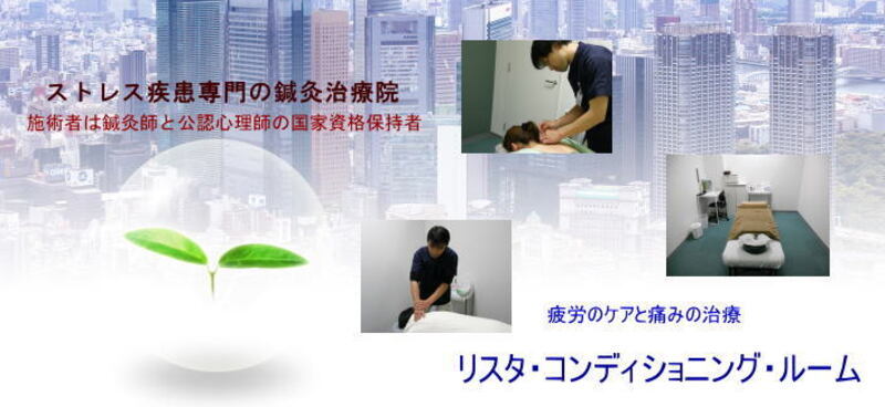 リスタコンディショニングルーム