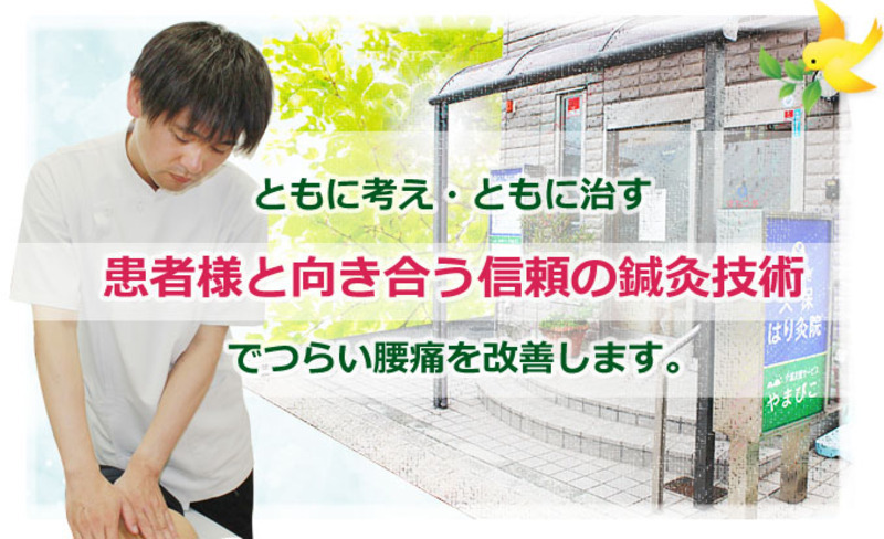 ほねつぎ久保はり灸院