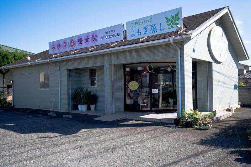 みゆう整骨院