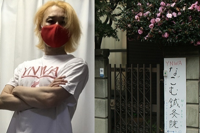 YNWAなごむ鍼灸整体院