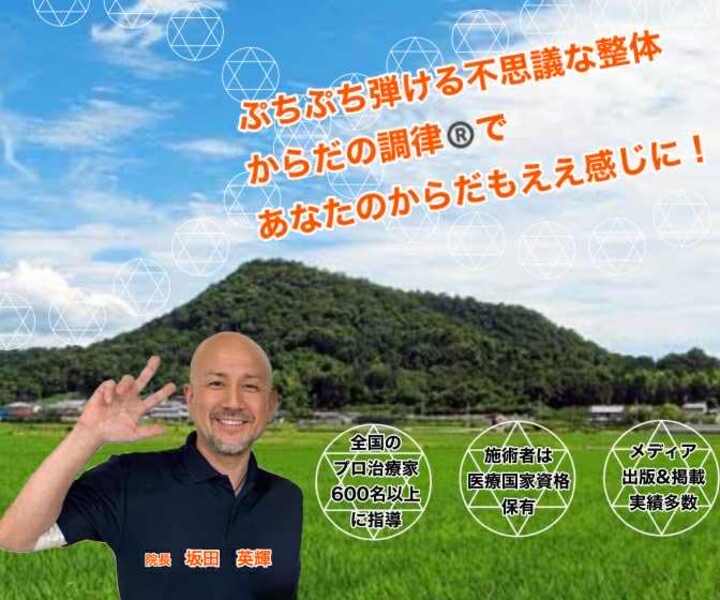 からだの調律＠橿原本院