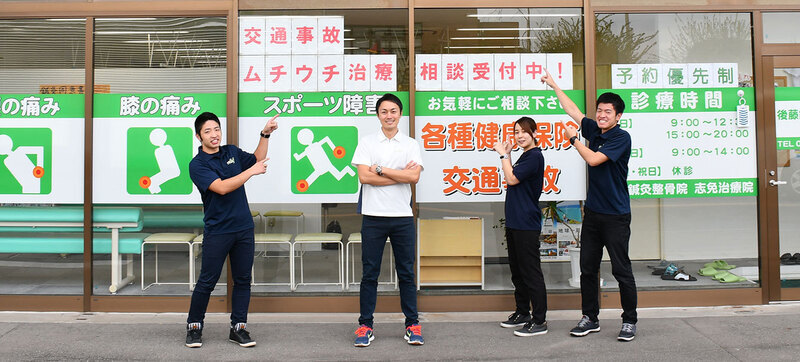 後藤鍼灸整骨院　志免治療院