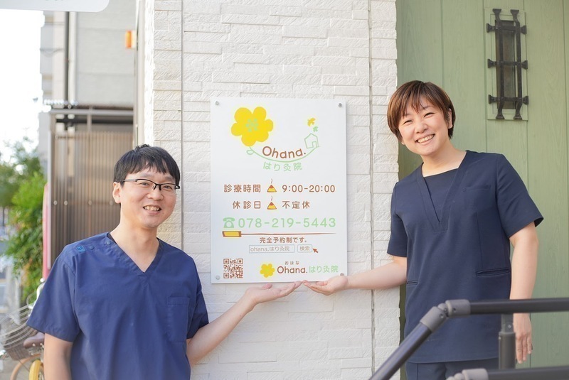 Ohana.はり灸院