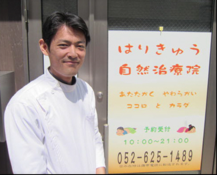 はりきゅう自然治療院