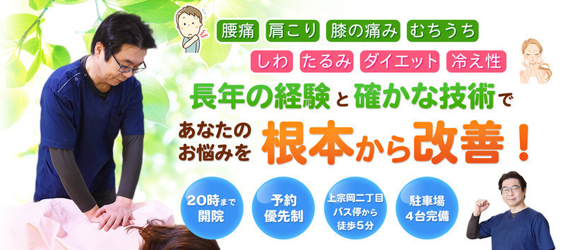 宗岡鍼灸接骨院