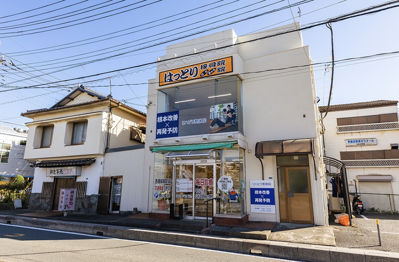 はっとりはりきゅう接骨院 与野本町院