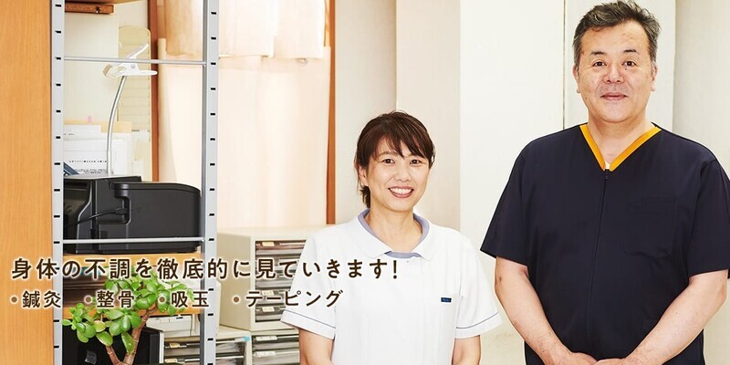 いずの鍼灸整骨院