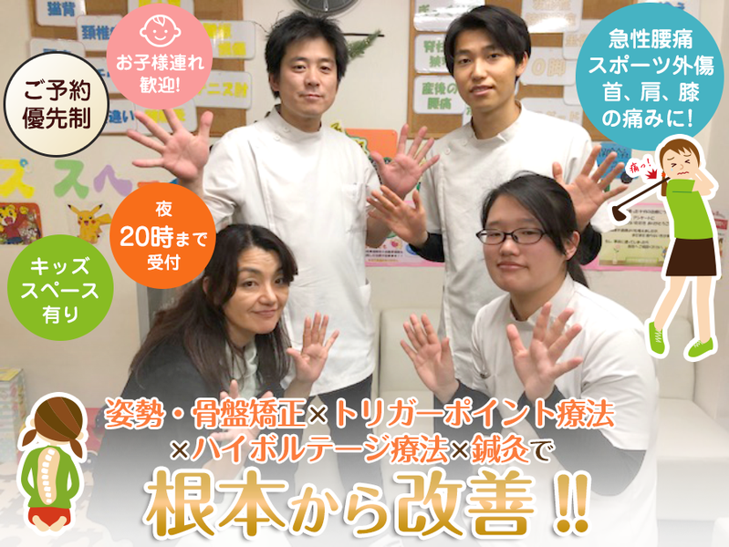 けやき鍼灸整骨院