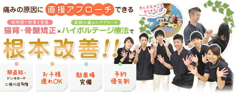 さくら鍼灸整骨院二俣川院