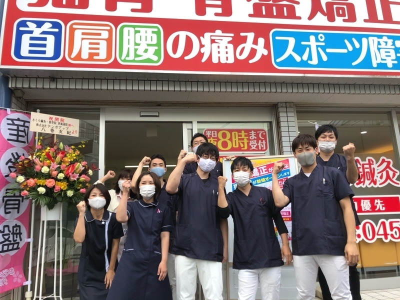 さくら鍼灸・接骨院屏風浦院