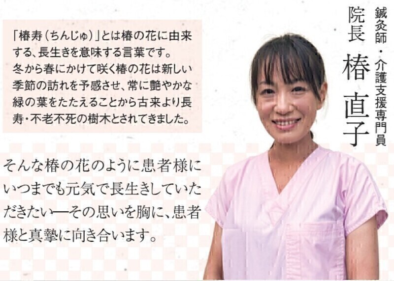 岡垣町の鍼灸院ちんじゅ堂/訪問鍼灸/整体