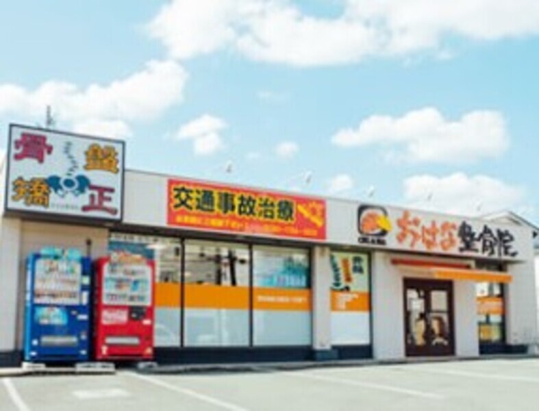 おはな整骨院　帯山院