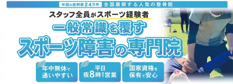 まつなが鍼灸整骨院　お花茶屋院