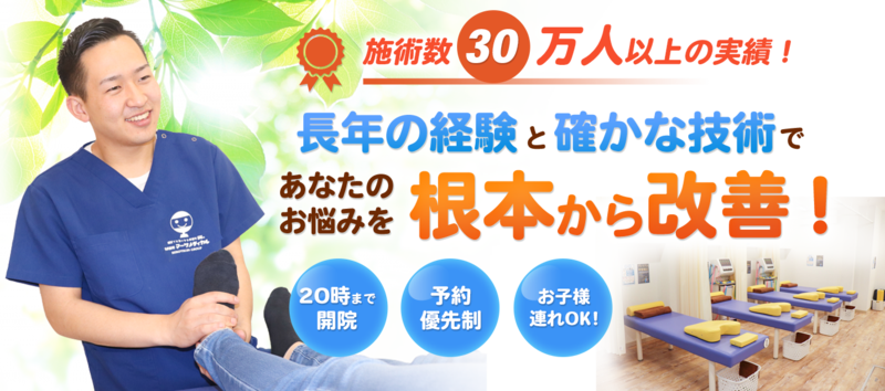 ぐみょうじ鍼灸整骨院かんのん通り院