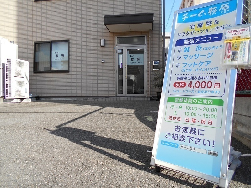 チーム荻原