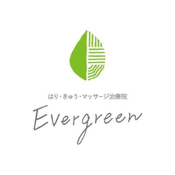 はり・きゅう・マッサージ治療院 Evergreen