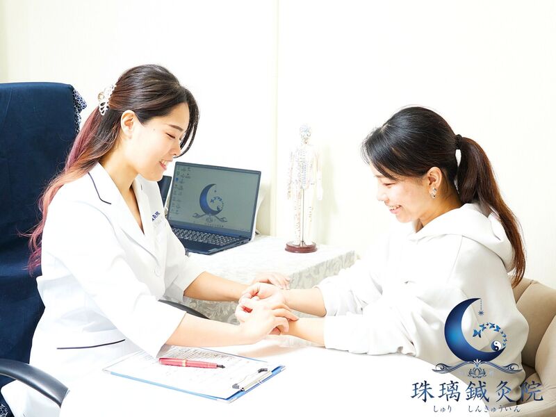 珠璃鍼灸院
