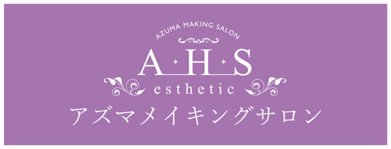 アズマメイキングサロン