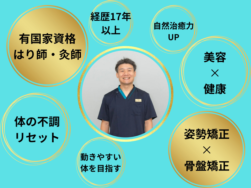 すこやか鍼灸整体院