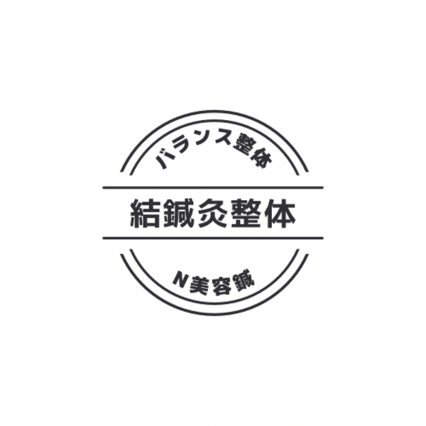 結鍼灸整体サロン 結整骨院