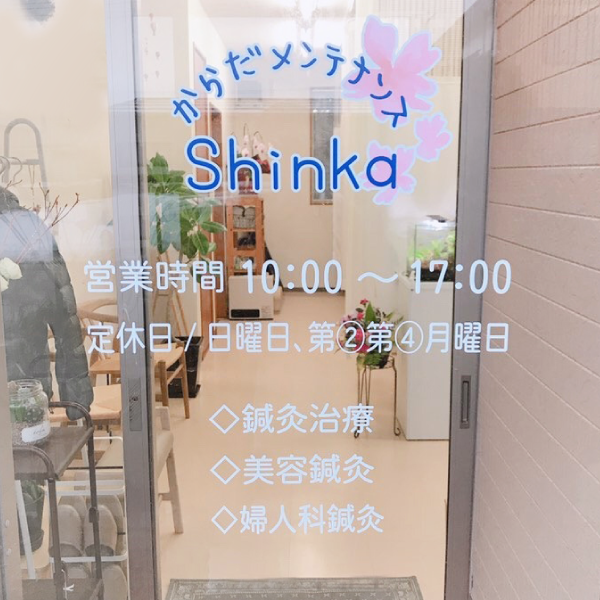 からだメンテナンスShinka