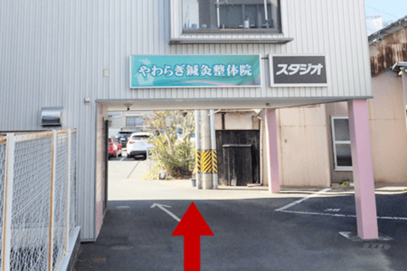 やわらぎ鍼灸整体院