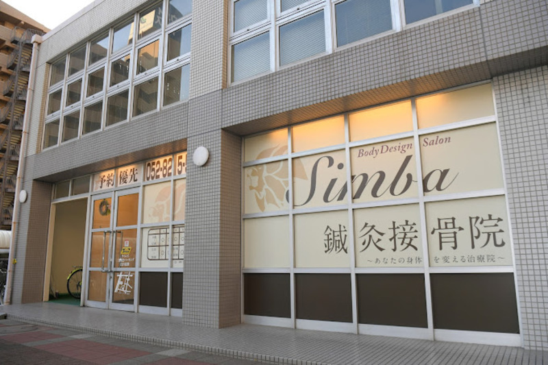 Simba鍼灸接骨院