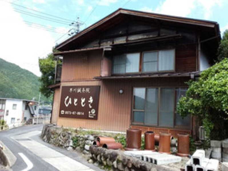 早川鍼灸院ひととき