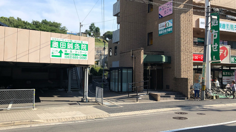 奥田鍼灸院