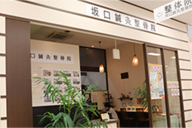 明石坂口鍼灸整骨院・整体院