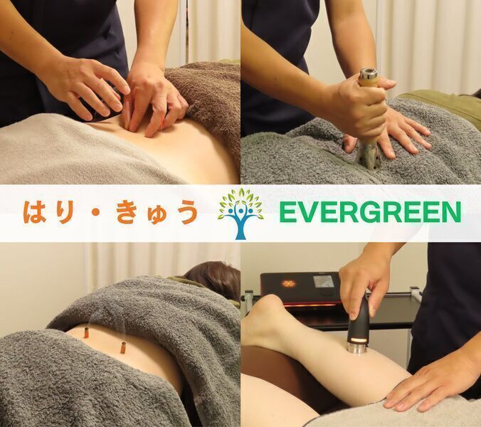 はり･きゅう EVERGREEN