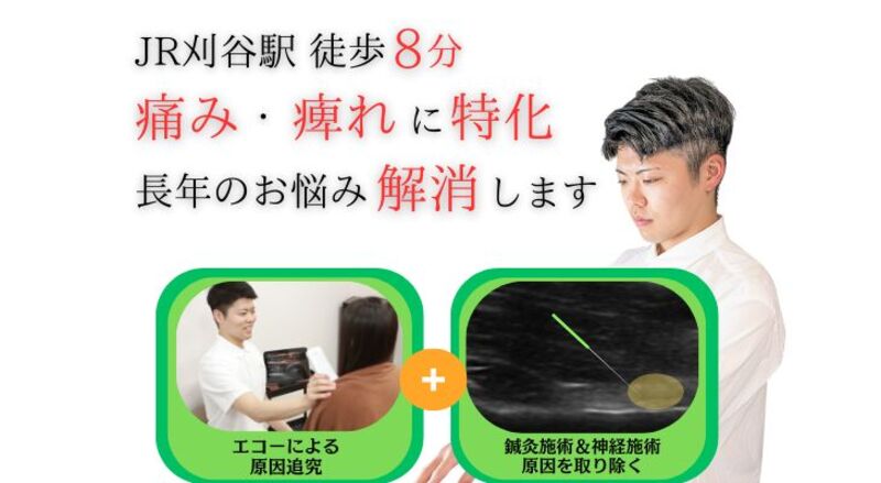 刈谷はりきゅうマッサージ院