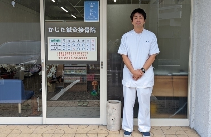 かじた鍼灸接骨院