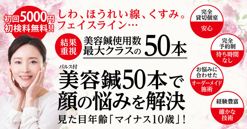 はり灸マッサージ　みなぎる美体　相模大野院