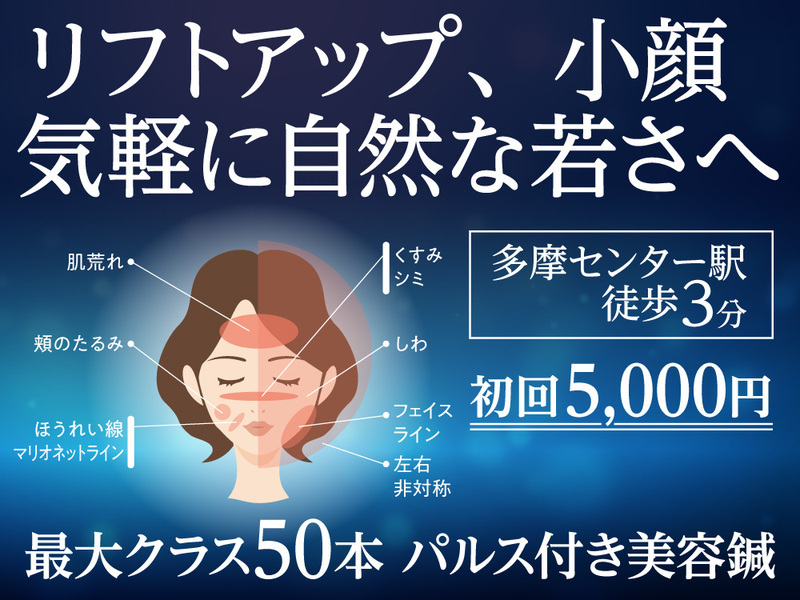 はり灸マッサージ　みなぎる美体　多摩センター院