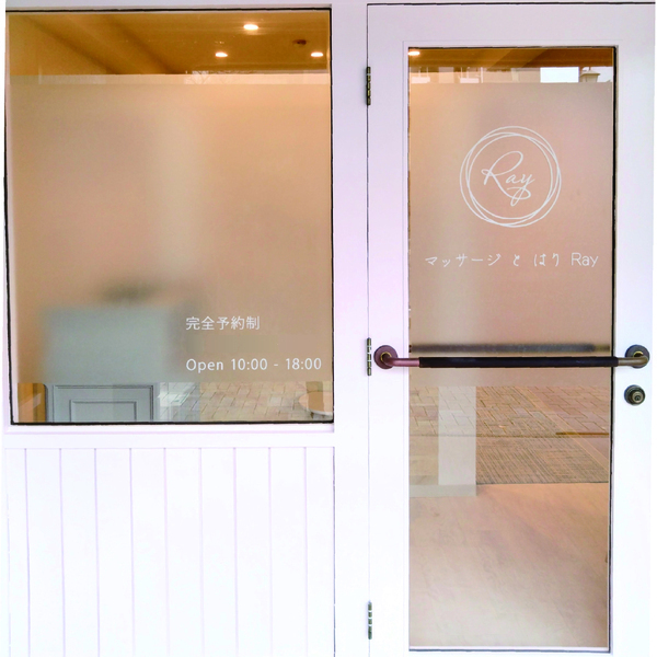 マッサージとはり Ray